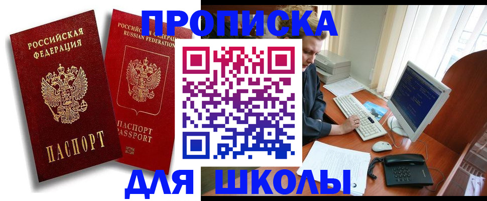 временная регистрация законно в Биробиджане