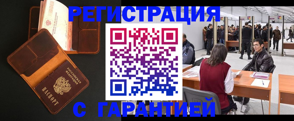 прописка в квартире в Биробиджане