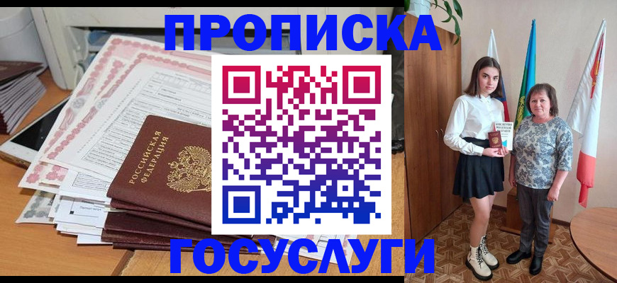 прописка для кредита в Биробиджане