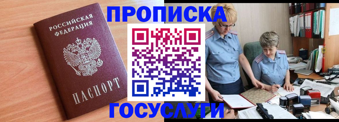 прописка для военкомата в Биробиджане