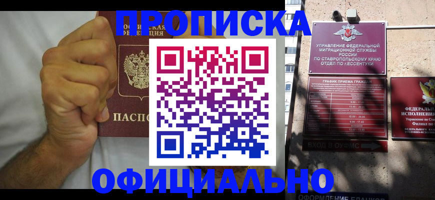где прописаться в Биробиджане