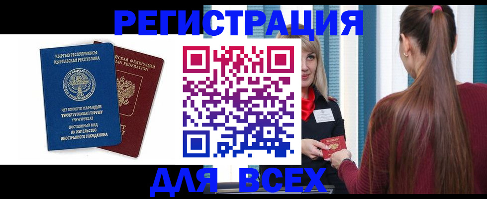 временная регистрация адрес в Биробиджане