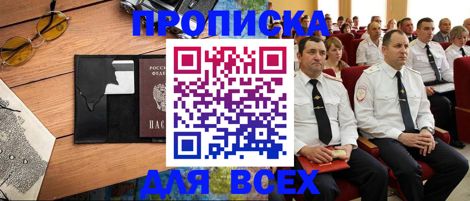 прописка иностранных граждан в Биробиджане